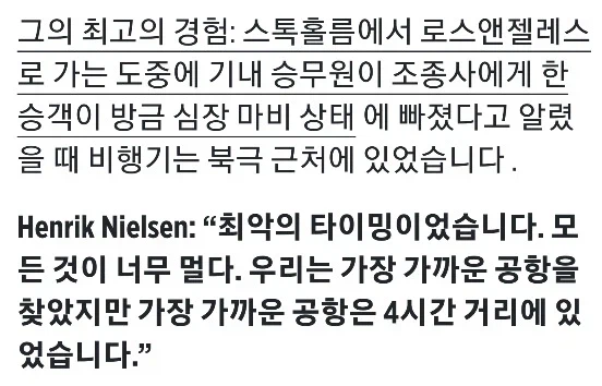 비행기에서 심장마비 걸린 승객이 살아난 사연_3.webp