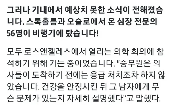 비행기에서 심장마비 걸린 승객이 살아난 사연_5.webp