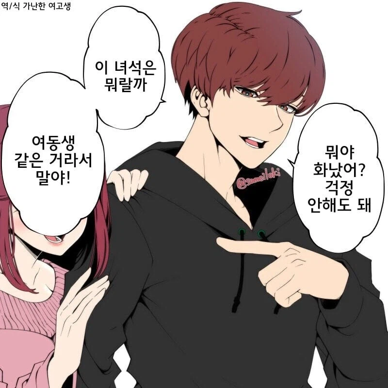 안심해도 되는 소꿉친구_2.webp