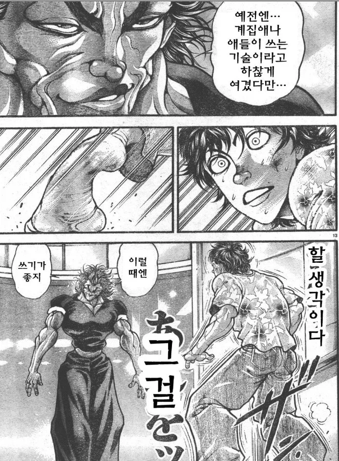 아버지의 취향을 존중하지 않는 바키_5.webp