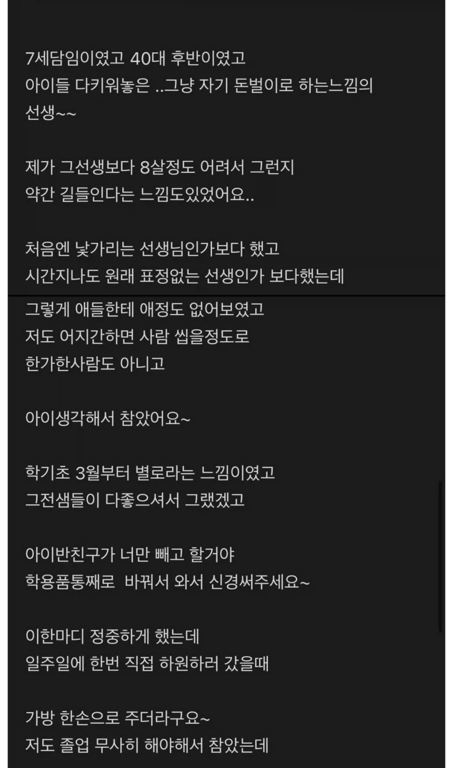 진상 어린이집 교사도 있다고 폭로하는 학부모_2.webp