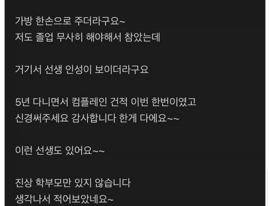 진상 어린이집 교사도 있다고 폭로하는 학부모_3.webp