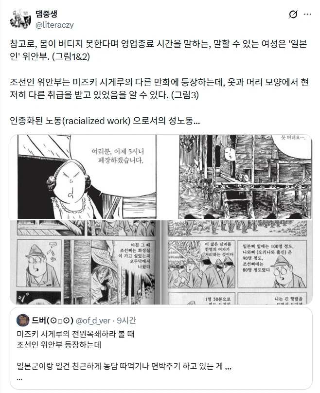 미즈키 시게루 전원 옥쇄하라 감상.jpg_2.webp