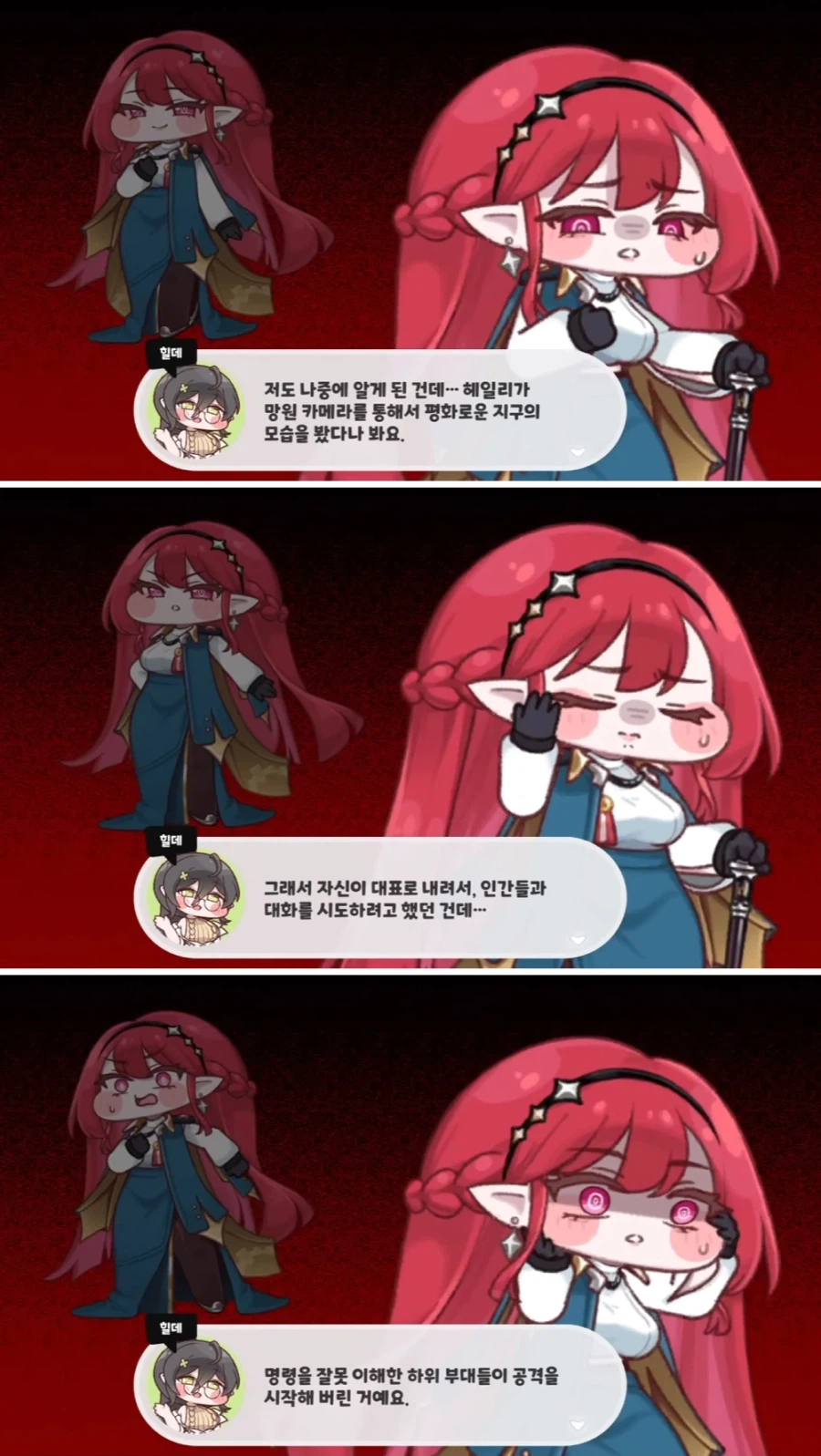 트릭컬) 그러니까 헤일리의 작전이 실패한 원인이_1.webp