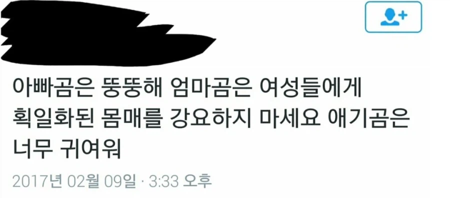 성인지 감수성 max 곰세마리.jpg_1.webp