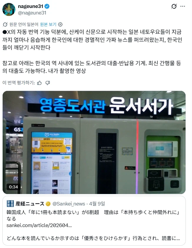 책 들고다니면 왕따 된다는 일본 신문 기사.jpg_2.webp