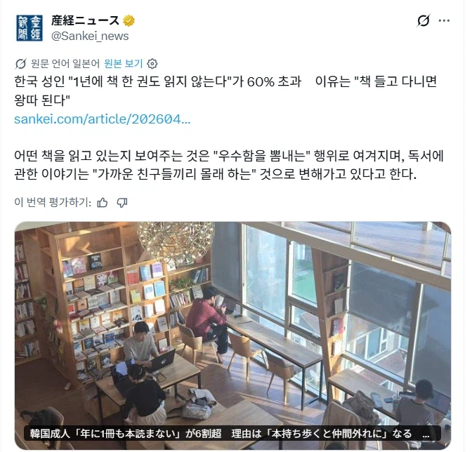 책 들고다니면 왕따 된다는 일본 신문 기사.jpg_1.webp