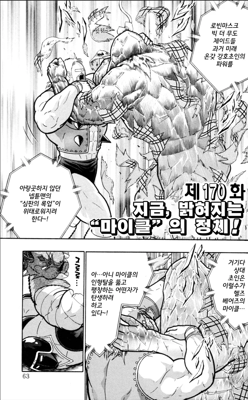 근육맨) 꿈의 초인 태그먼트 시점에선 재앙에 가까운 초인_3.webp