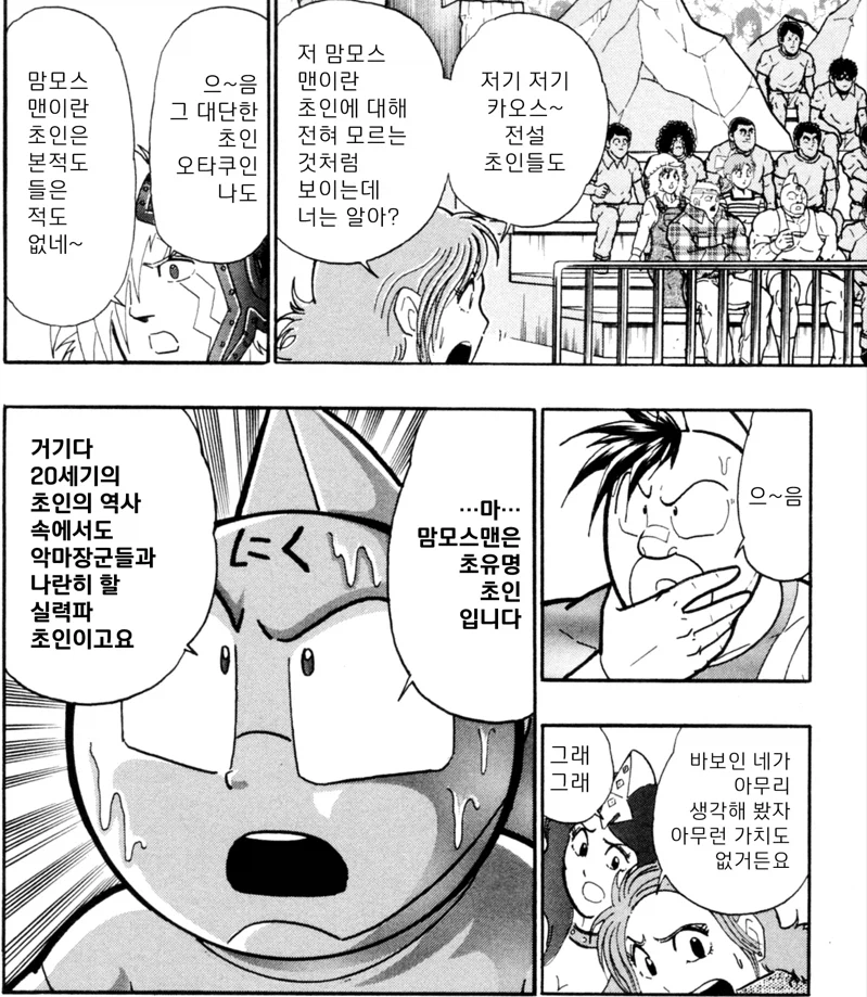 근육맨) 꿈의 초인 태그먼트 시점에선 재앙에 가까운 초인_16.webp