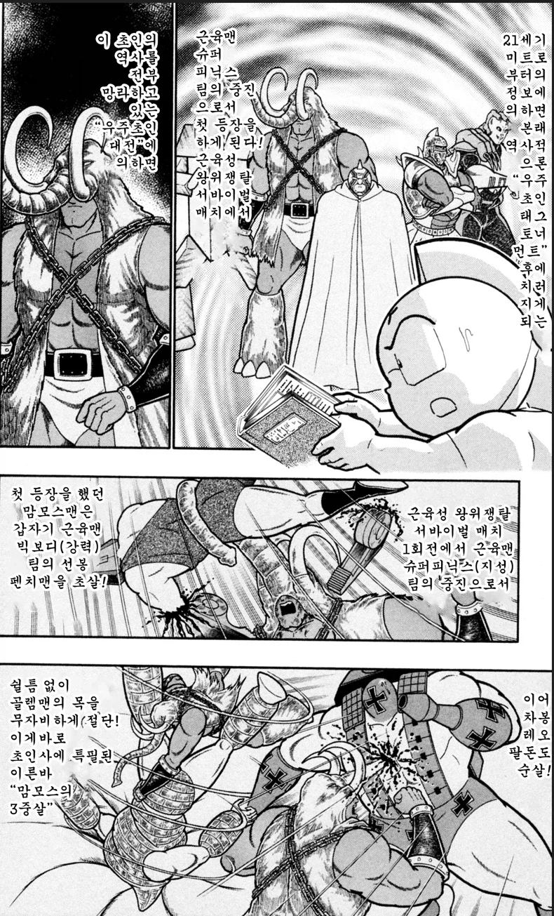 근육맨) 꿈의 초인 태그먼트 시점에선 재앙에 가까운 초인_18.webp