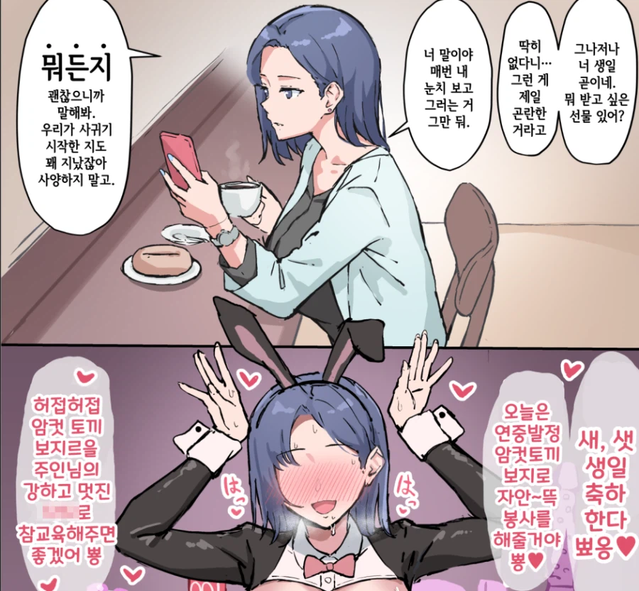 여친이 내 생일에 뭐든지라고 들어줜다고 했다_1.webp