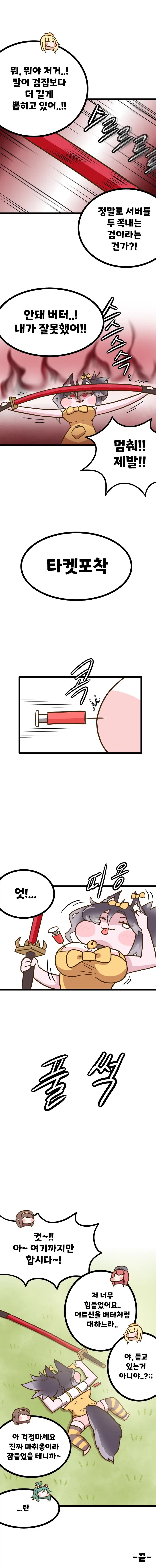 트릭컬) 멜트?다운?버터?_7.webp