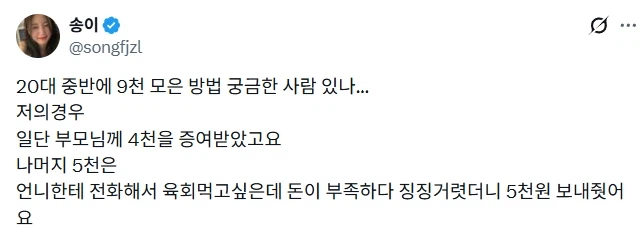 20대 중반에 9천 모은 방법.jpg_1.webp