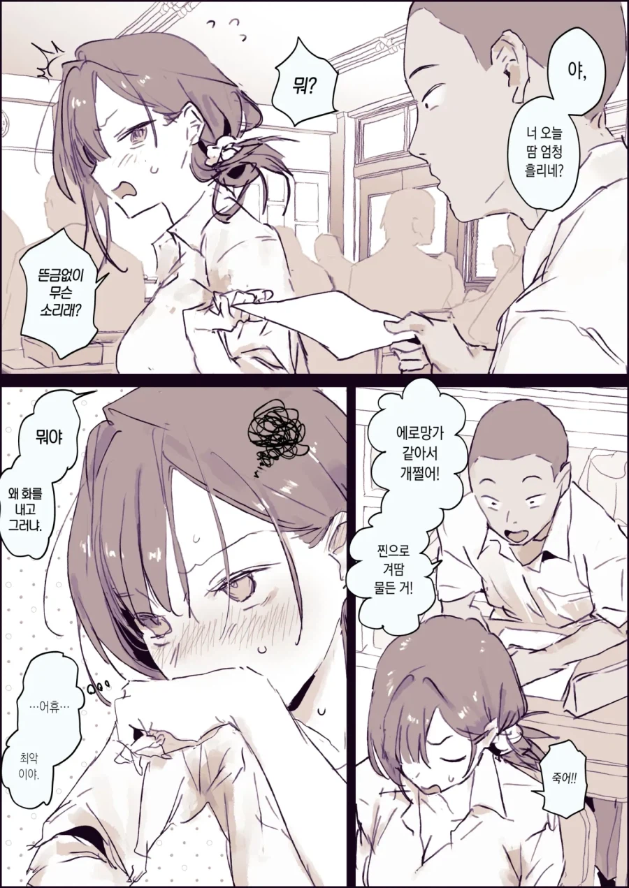 땀 때문에 곤란한 여자애_2.webp