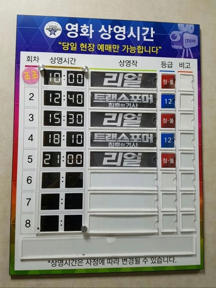 어느 영화관 전설의 상영시간표_1.webp