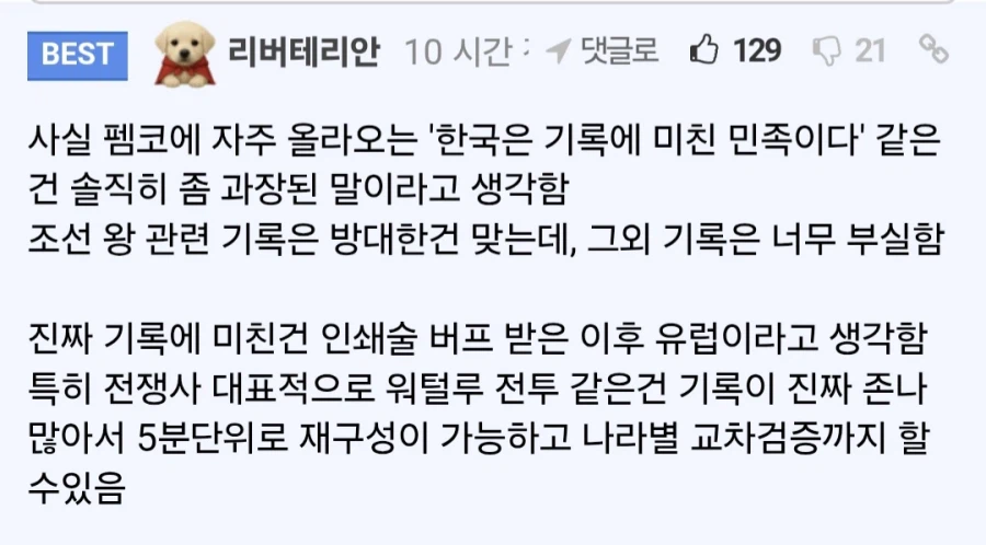 한국인이 유별난 기록의 민족은 아니다.jpg_2.webp