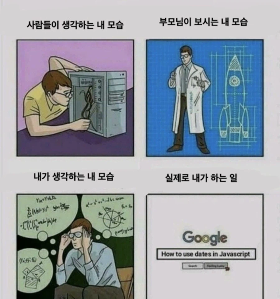 사람들이 생각하는 컴공과와 실제 컴공과 특_1.webp