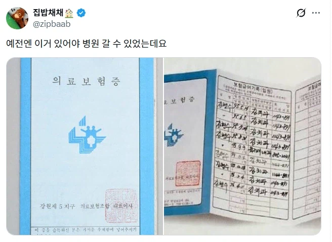 옛날에 병원갈때 꼭 챙겨야했던 것.jpg_1.webp