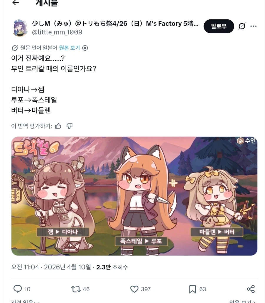 트릭컬)진실을 깨달은 일본 교주_1.webp