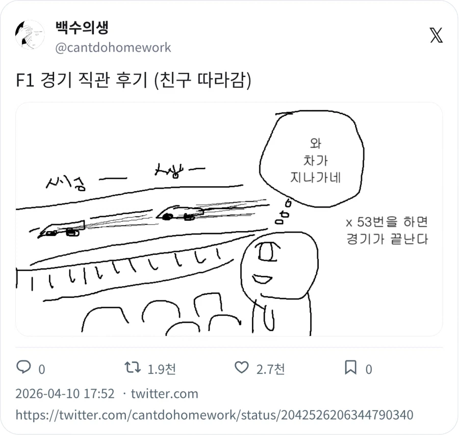 F1 경기 직관 후기_1.webp