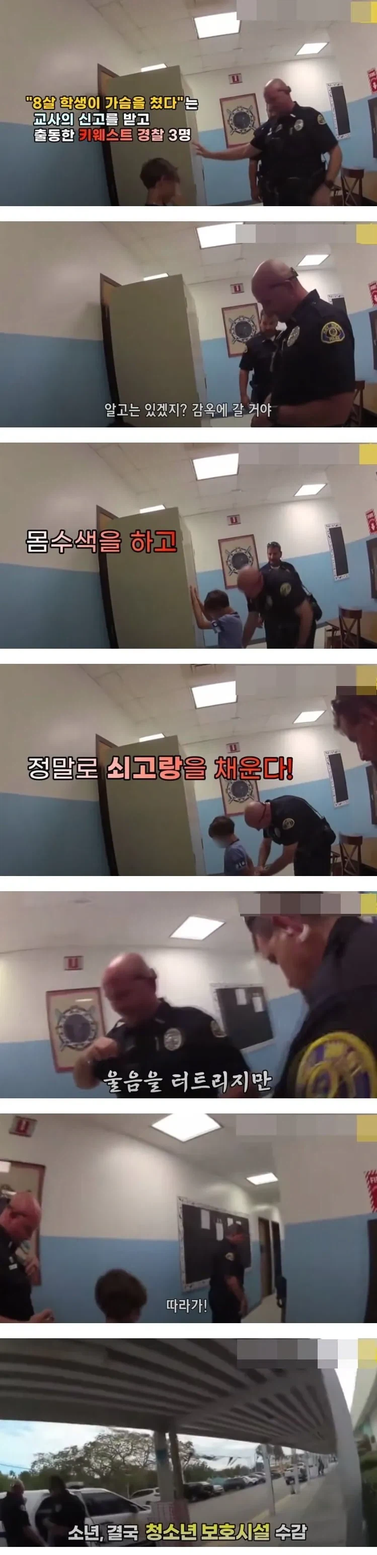 8살 아이 체포한 미국경찰_1.webp
