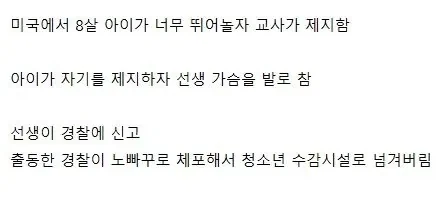 8살 아이 체포한 미국경찰_2.webp