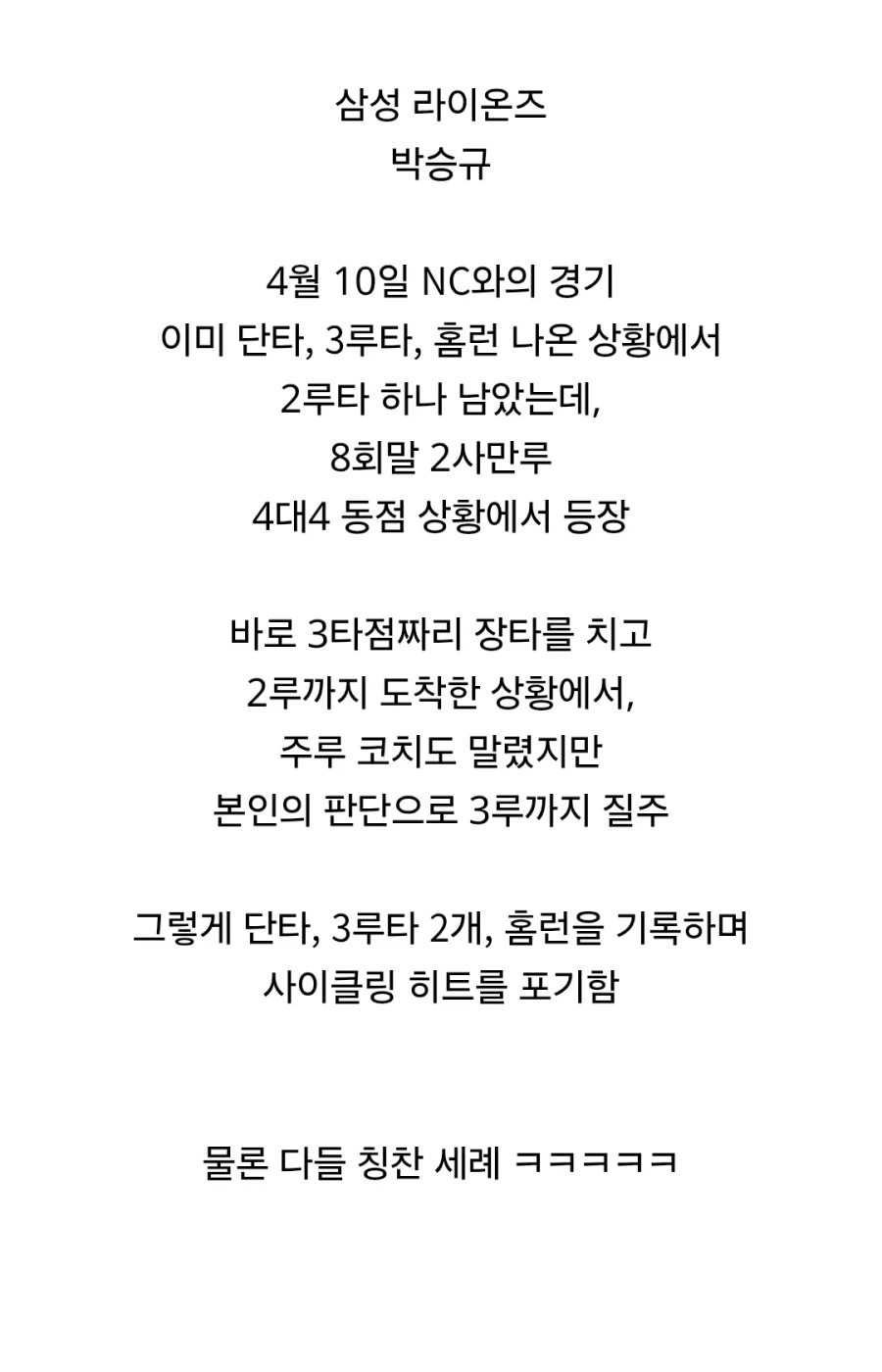 사이클링 히트 포기한 선수 ㄷㄷㄷ_2.webp