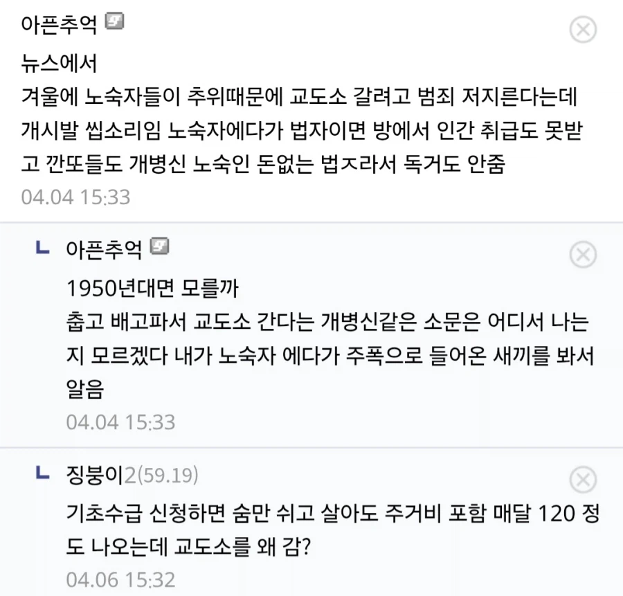 한국 노숙자들이 공짜 의식주 노리고 감옥 가지않는 이유.jpg_1.webp