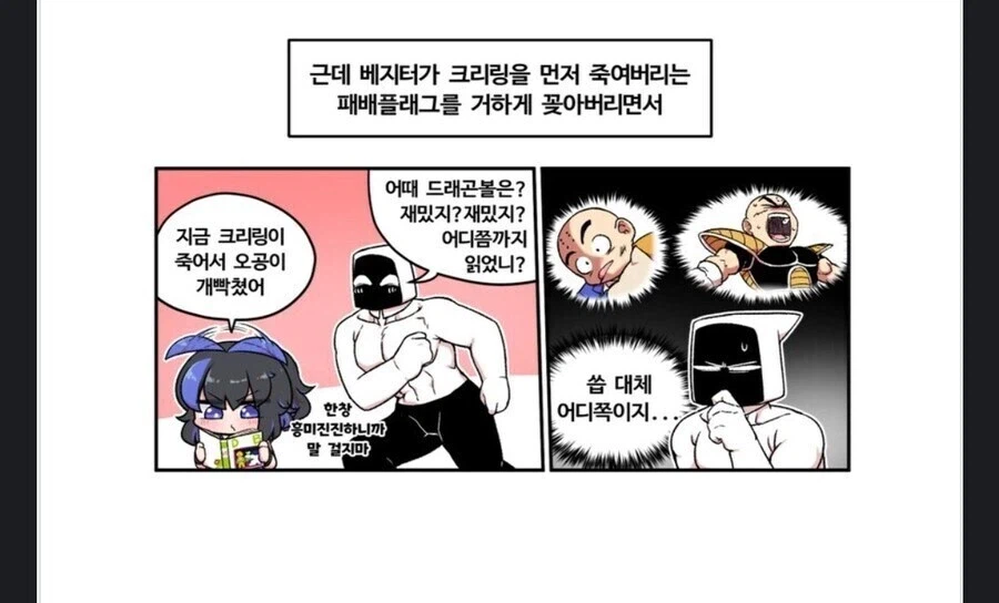크리링이 죽어서 손오공이 빡쳤어.jpg_1.webp