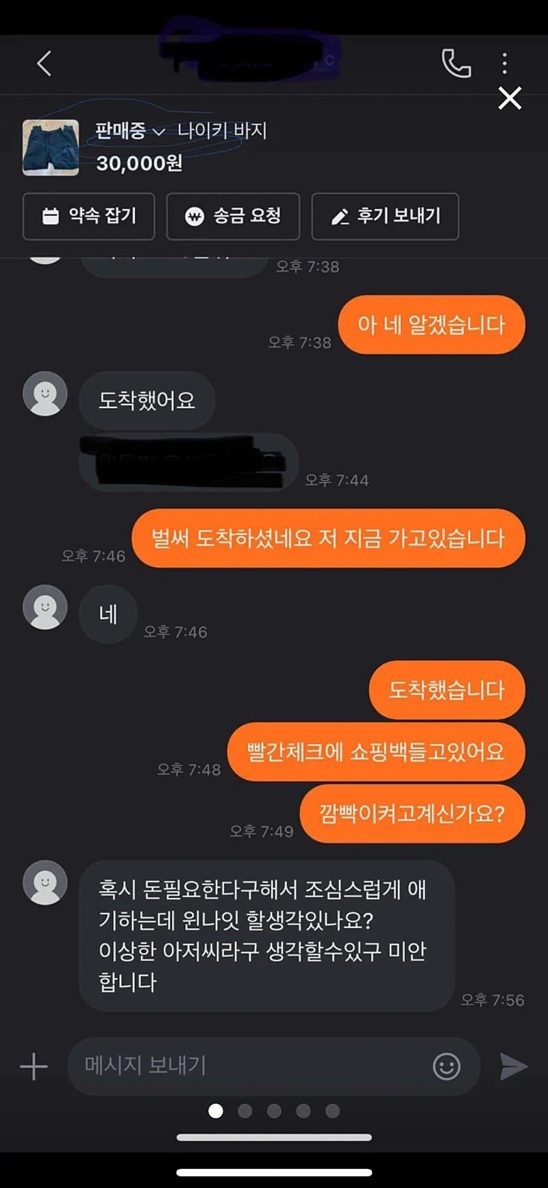 돈 필요하다니까 돈 주겠다는 당근 아저씨_1.webp
