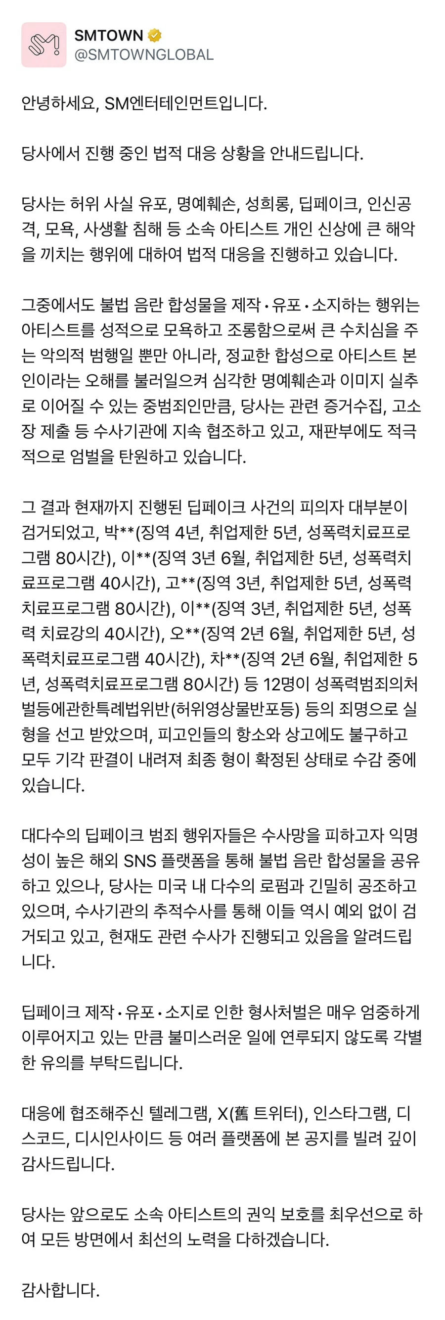 SM엔터테인먼트 딥페이크 유포자 검거 후 수감중_1.webp