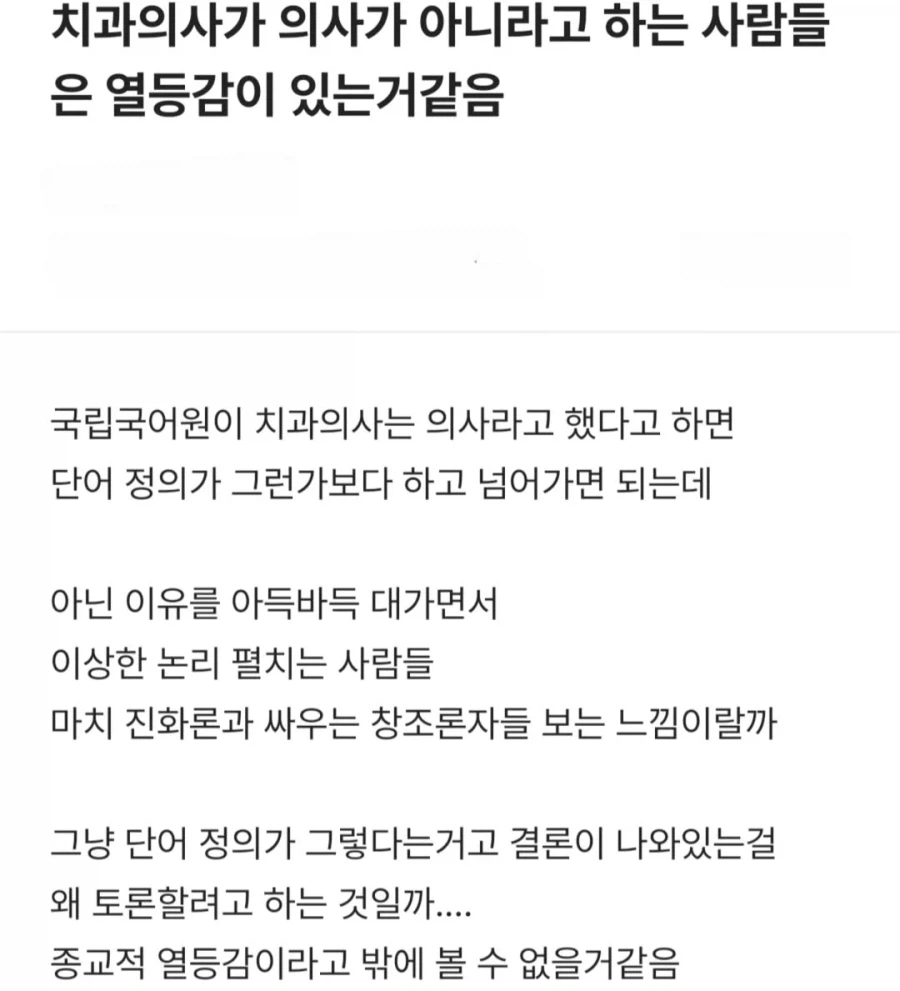 ???: 치과의사가 의사가 아니라고 하는 사람들은 열등감이 있는거같음_1.webp