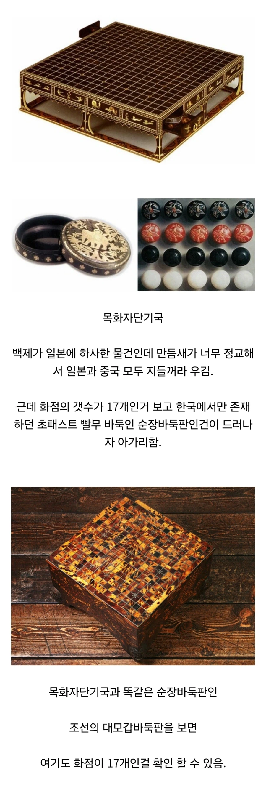 중국과 일본이 서로 자기 거라고 우기던 바둑판_1.webp