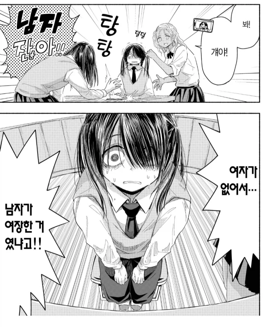 갸루들 : 남자잖아!_1.webp