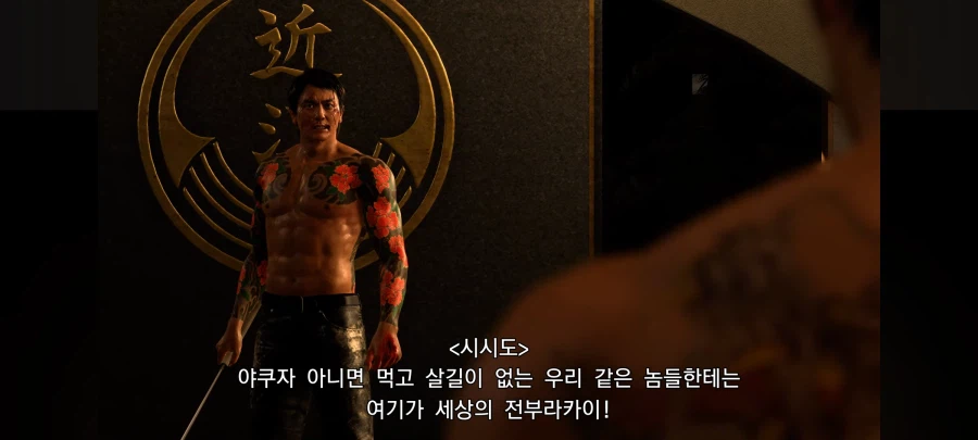 용과같이) 시시도 : 한번이라도 정점에 올라본 당신은 상관없겠지!_2.webp