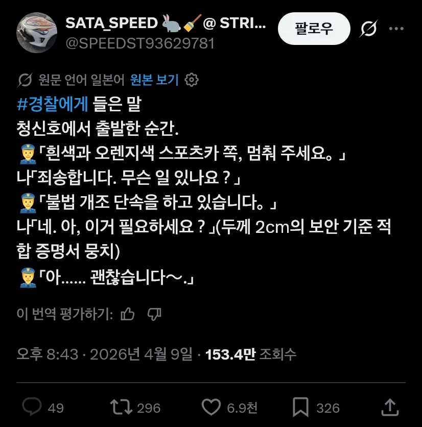 일본에서 튜닝카 단속에 걸렸을때 대처법_1.webp