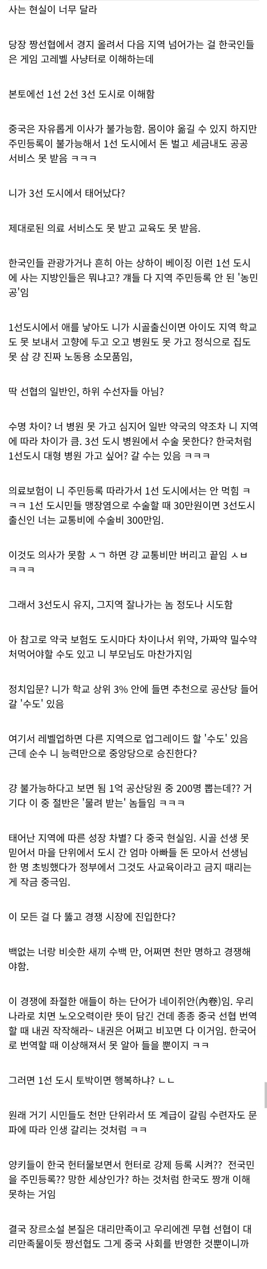 한국인이 중국 선협물 감성을 이해하지 못하는 이유_2.webp