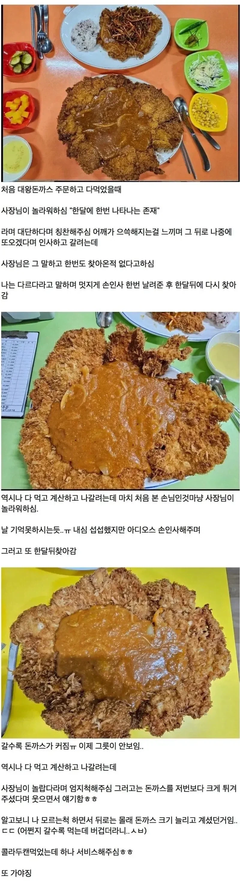 갈수록 점점 커지는 목포 대왕돈까스집_1.webp