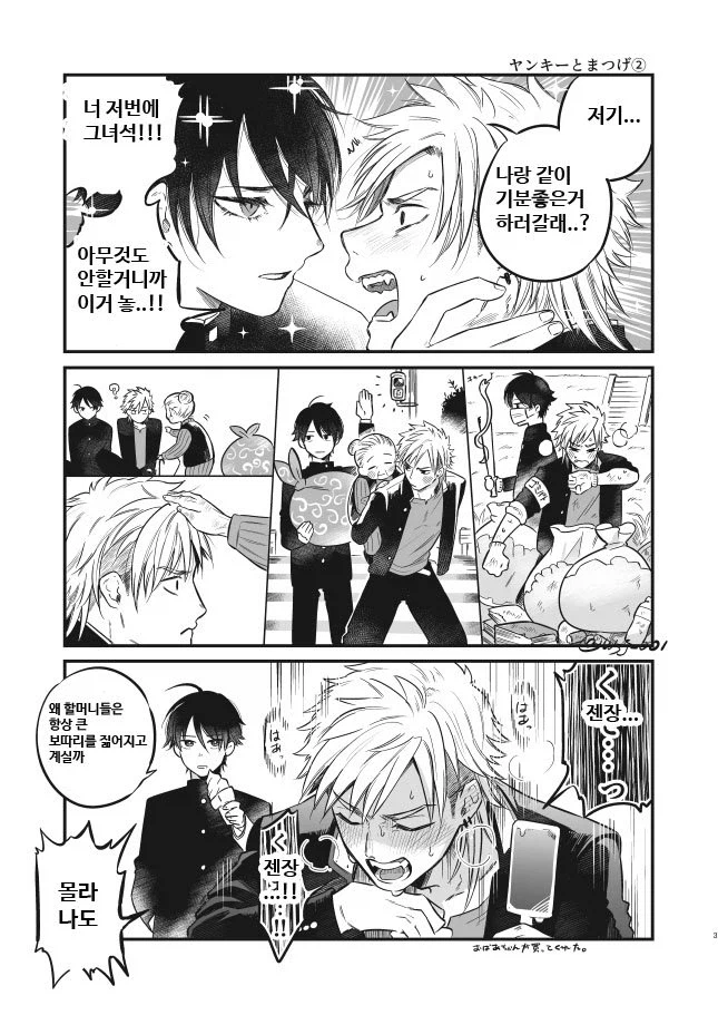 나랑 같이 기분좋은거 하러갈래?_2.webp