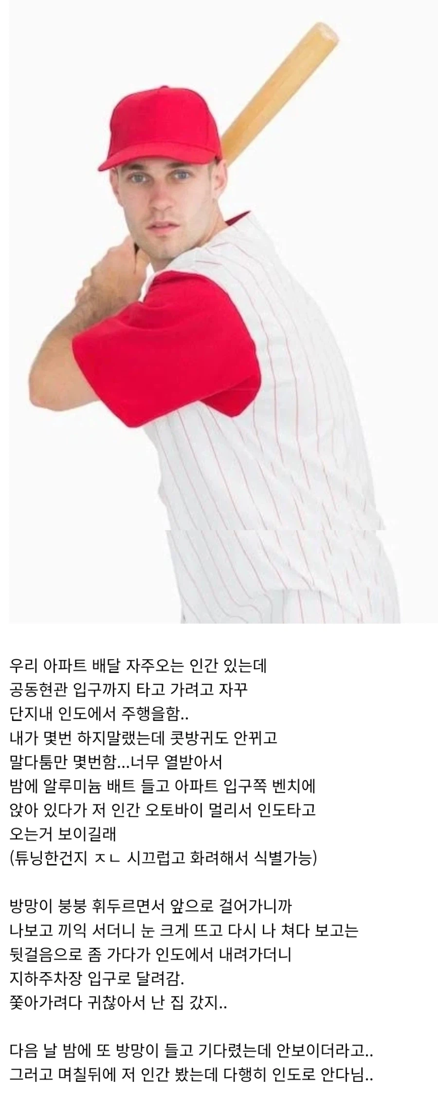 아파트 단지내 인도주행하는 배달오토바이 퇴치_1.webp