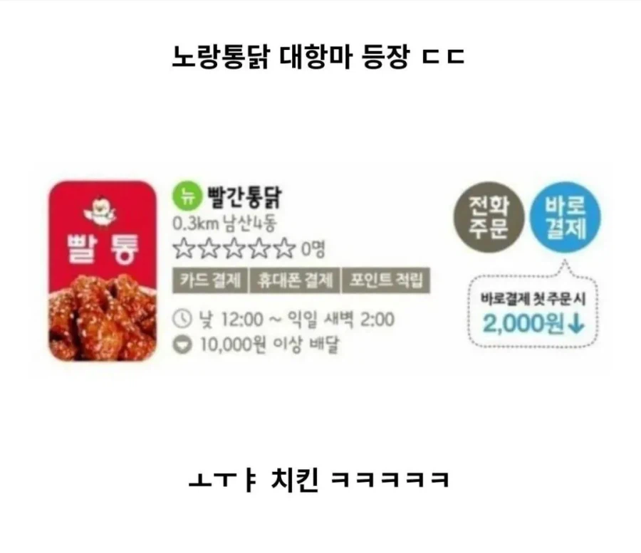 노랑통닭의 대항마 등장_1.webp