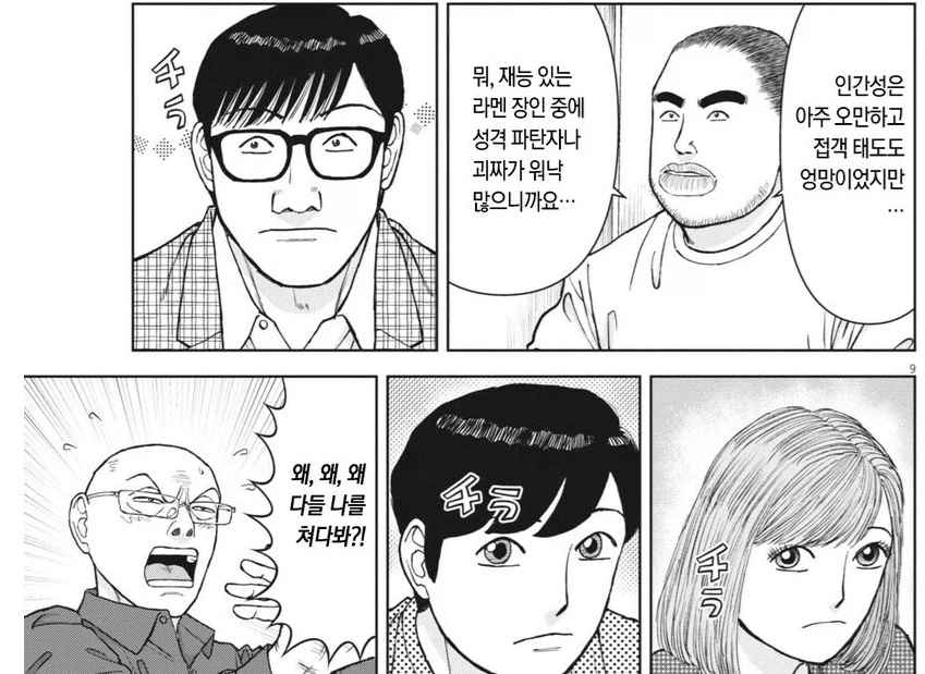 라멘요리왕) 세리자와를 정확하게 요약하는 짤_1.webp