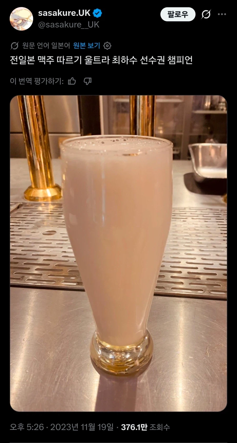 전일본 맥주 따르기 울트라 최하수 선수권 챔피언.jpg_1.webp