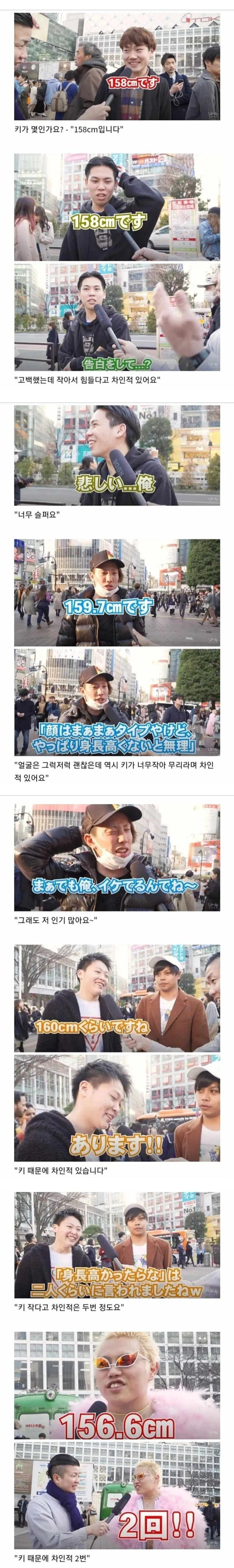 키 때문에 차인 일본남자들_1.webp