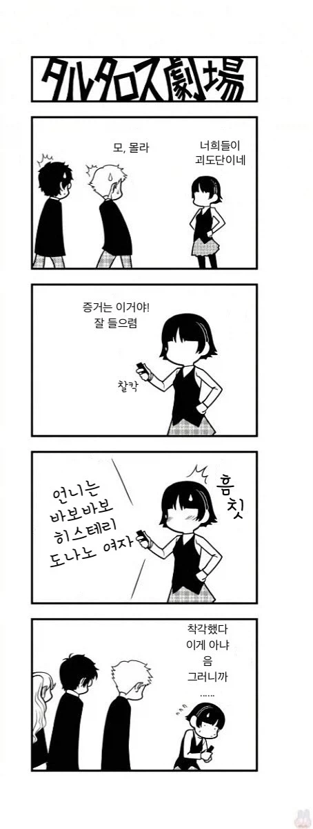 페르소나5)괴도단의 참모 역할인 히로인_1.webp