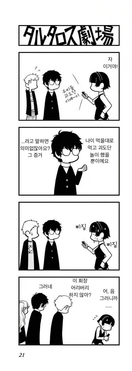 페르소나5)괴도단의 참모 역할인 히로인_2.webp