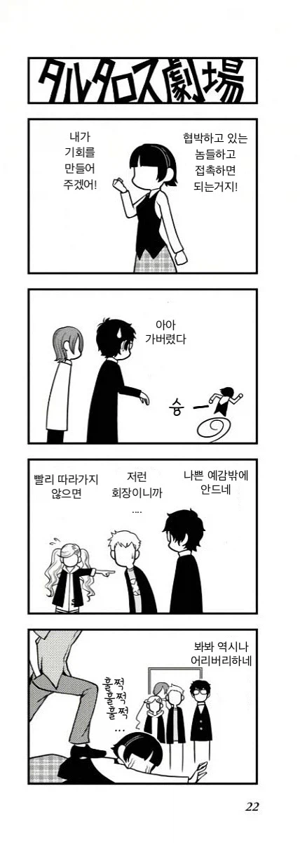 페르소나5)괴도단의 참모 역할인 히로인_3.webp