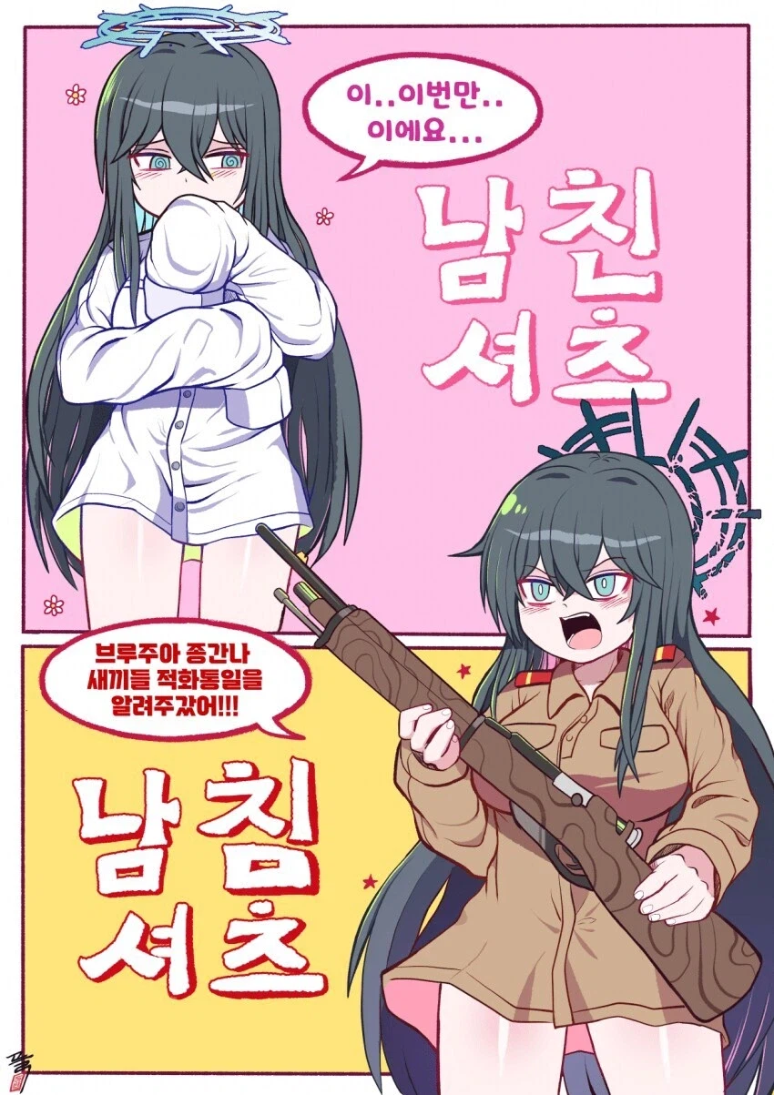 남자들이 환장한다는 남친셔츠_4.webp