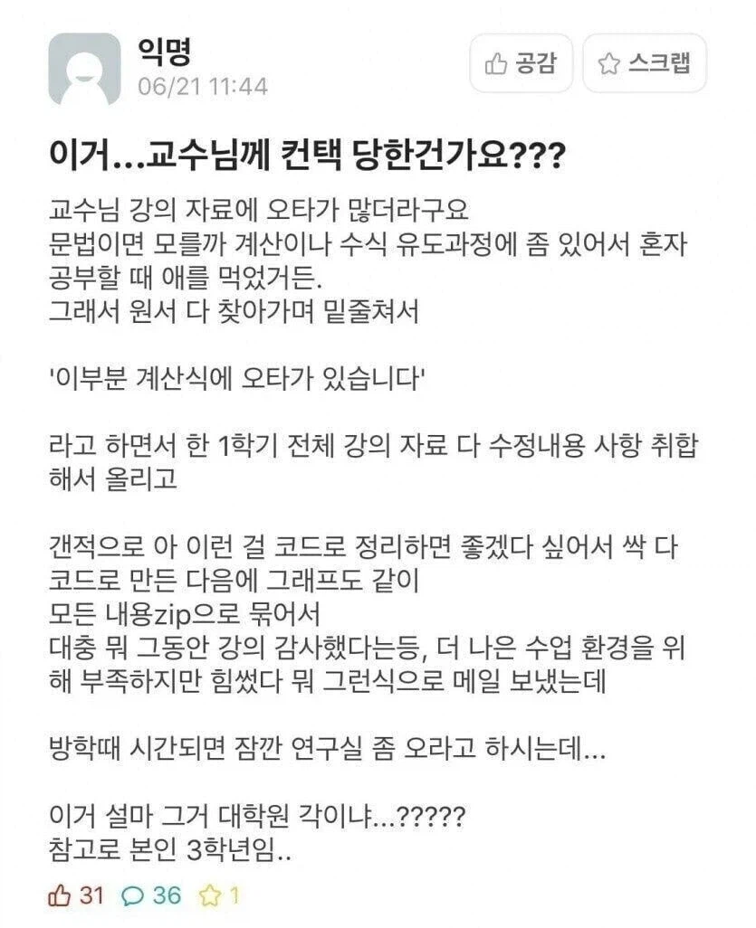???:판사님 피해자가 먼저 유혹 했다니까요!_1.webp