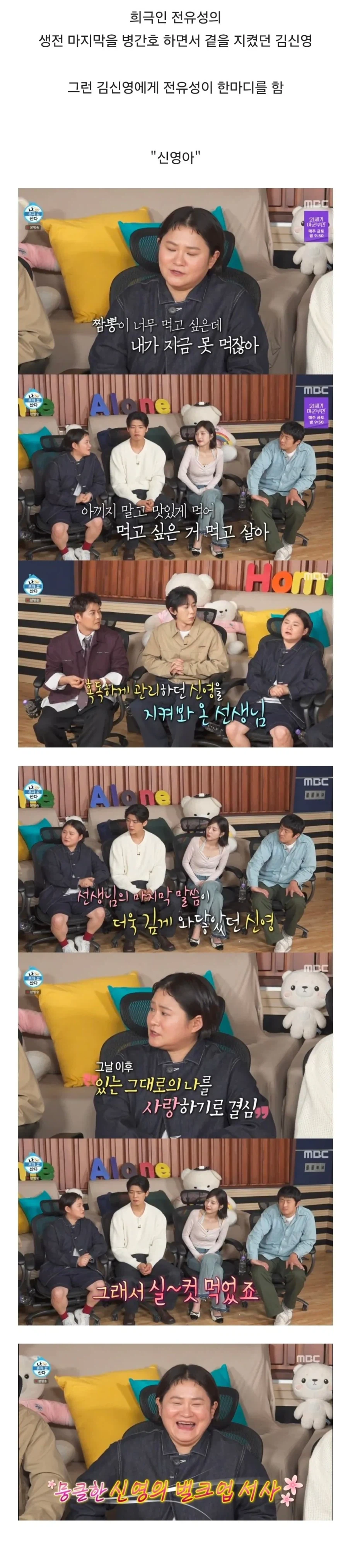 김신영이 요요 온 이유_1.webp